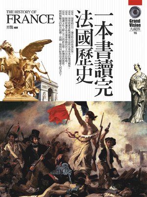 cover image of 一本書讀完法國歷史